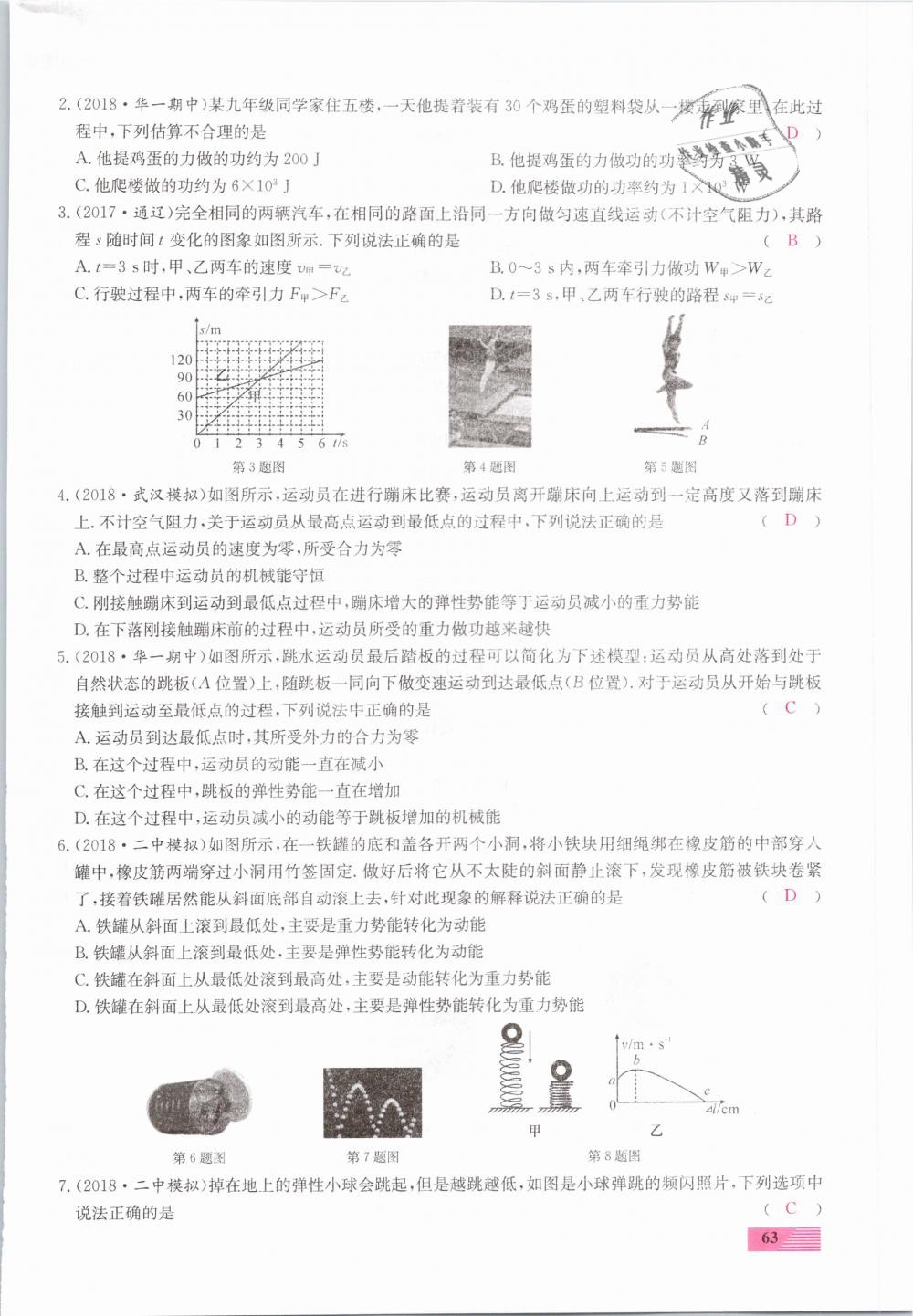 2019年新動(dòng)力一品中考物理螺旋學(xué)習(xí)法 第63頁