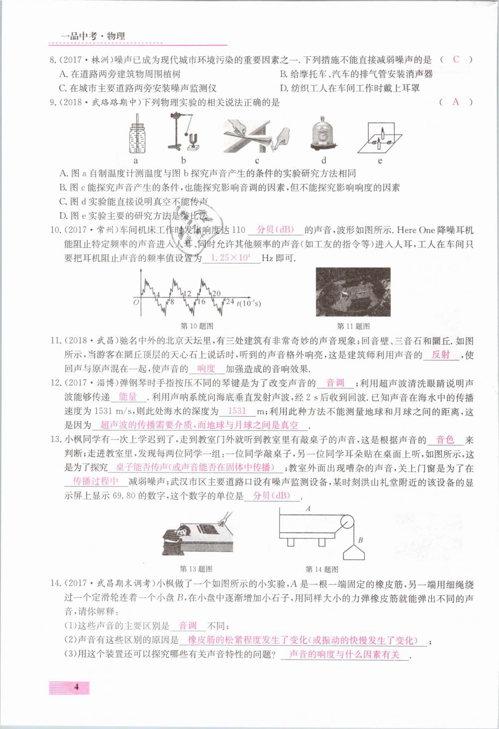 2019年新動(dòng)力一品中考物理螺旋學(xué)習(xí)法 第4頁(yè)