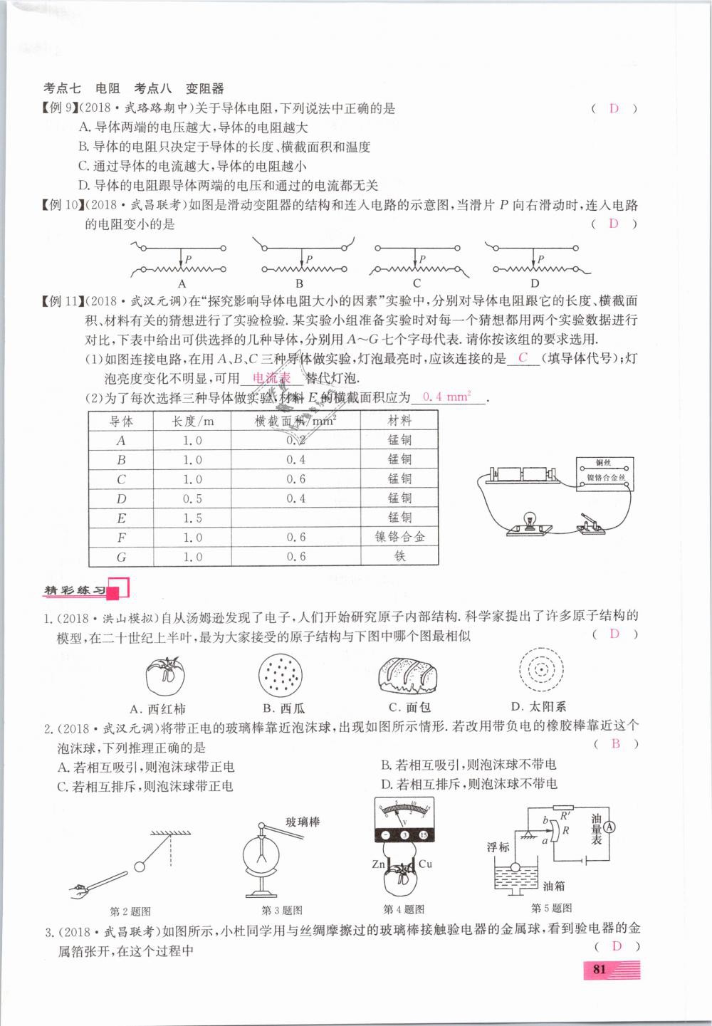 2019年新動(dòng)力一品中考物理螺旋學(xué)習(xí)法 第81頁