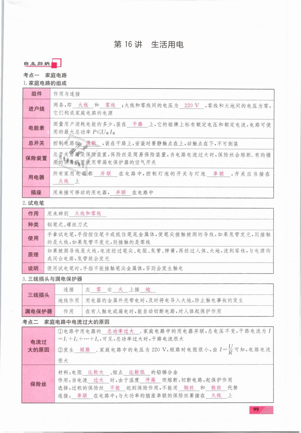 2019年新動(dòng)力一品中考物理螺旋學(xué)習(xí)法 第99頁(yè)