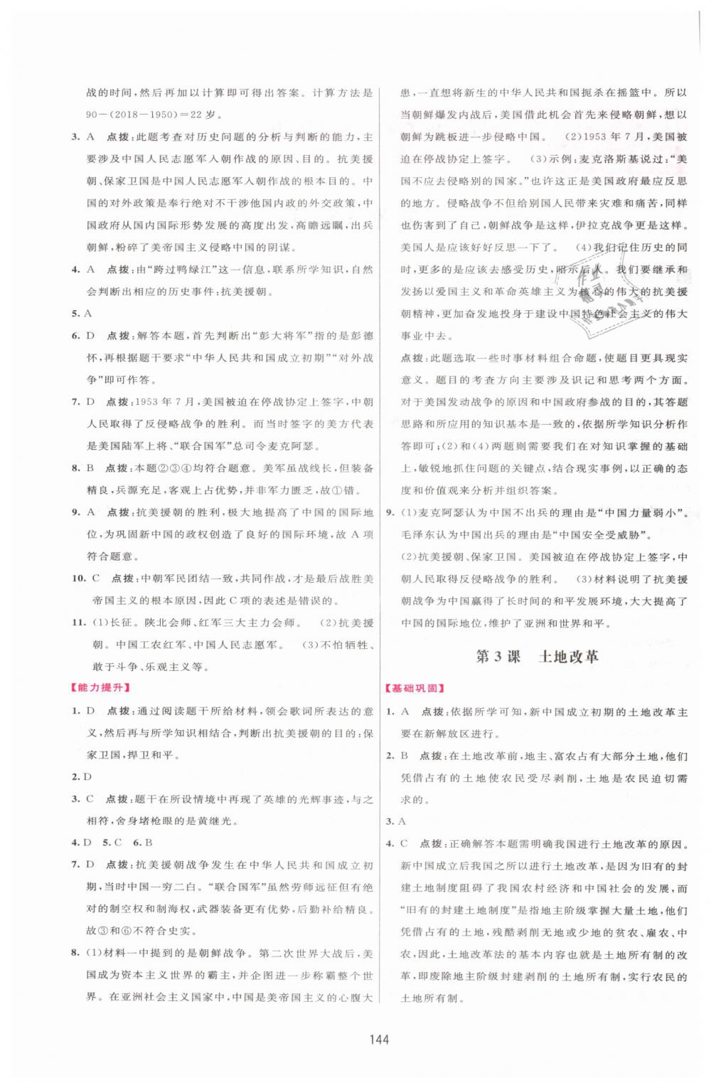 2019年三维数字课堂八年级中国历史下册人教版 第2页