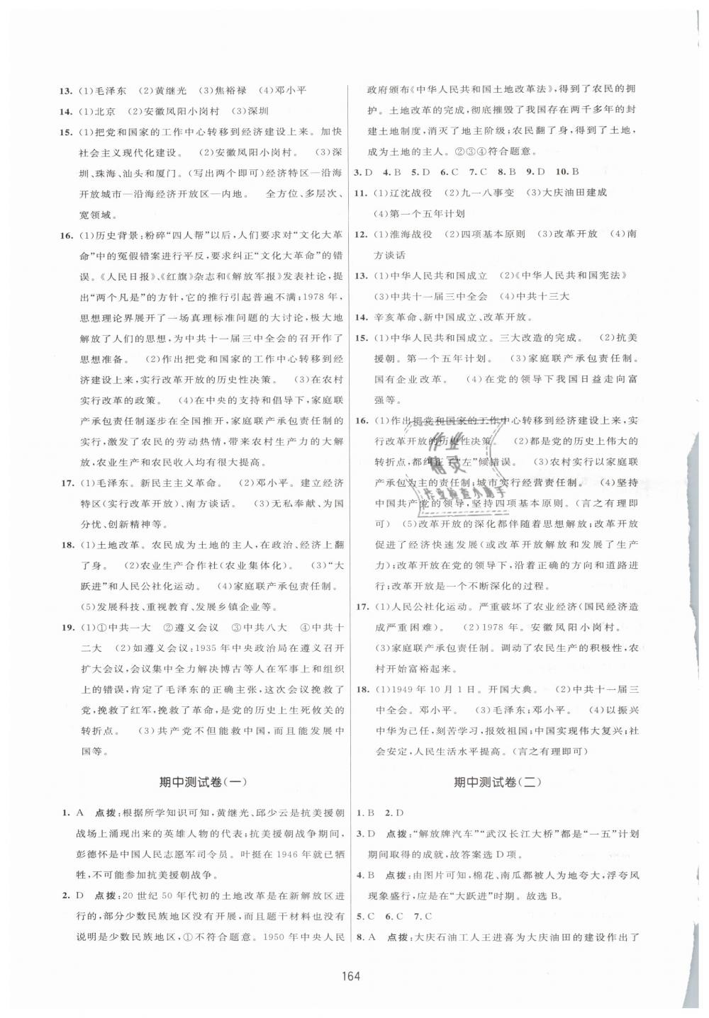 2019年三维数字课堂八年级中国历史下册人教版 第22页