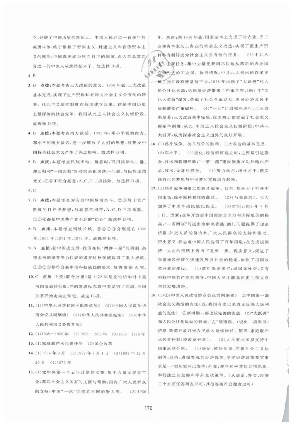 2019年三维数字课堂八年级中国历史下册人教版 第28页
