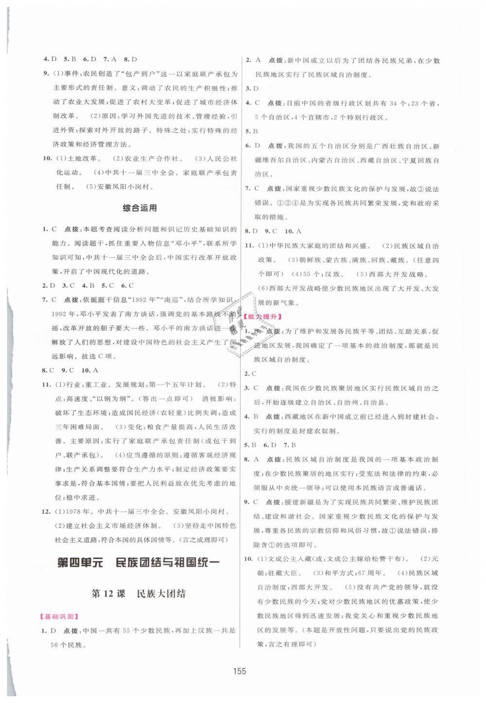 2019年三维数字课堂八年级中国历史下册人教版 第13页