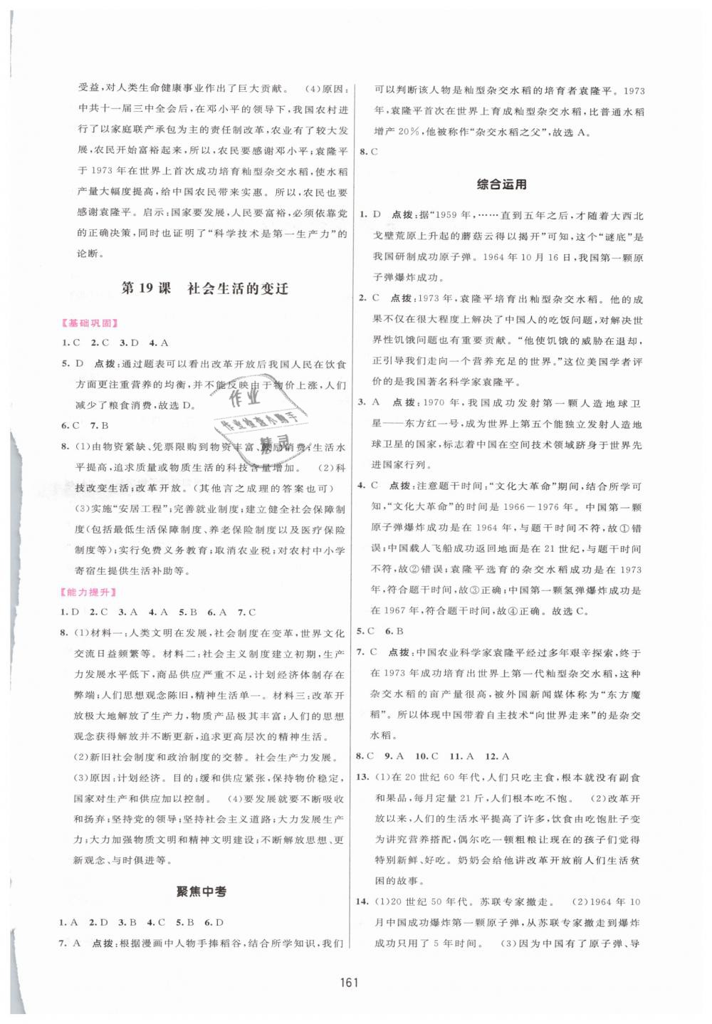 2019年三维数字课堂八年级中国历史下册人教版 第19页