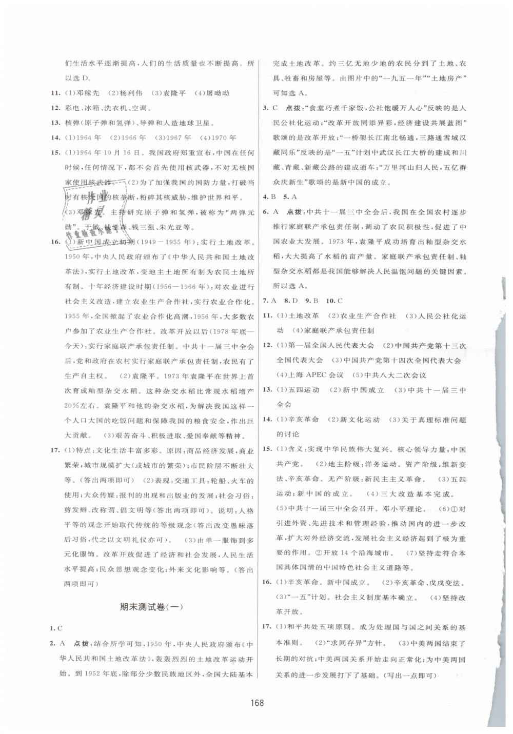 2019年三维数字课堂八年级中国历史下册人教版 第26页
