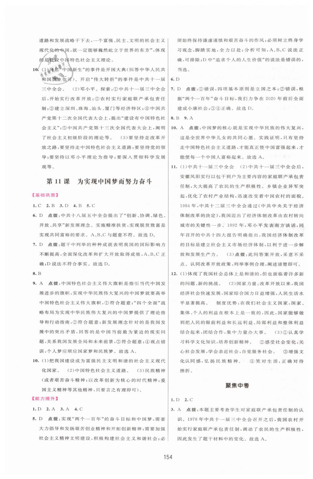 2019年三维数字课堂八年级中国历史下册人教版 第12页