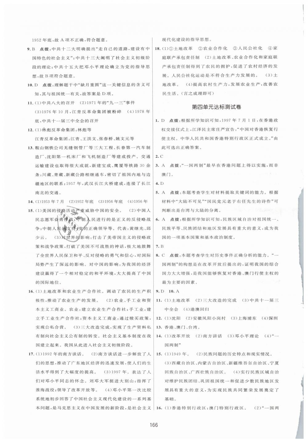 2019年三维数字课堂八年级中国历史下册人教版 第24页