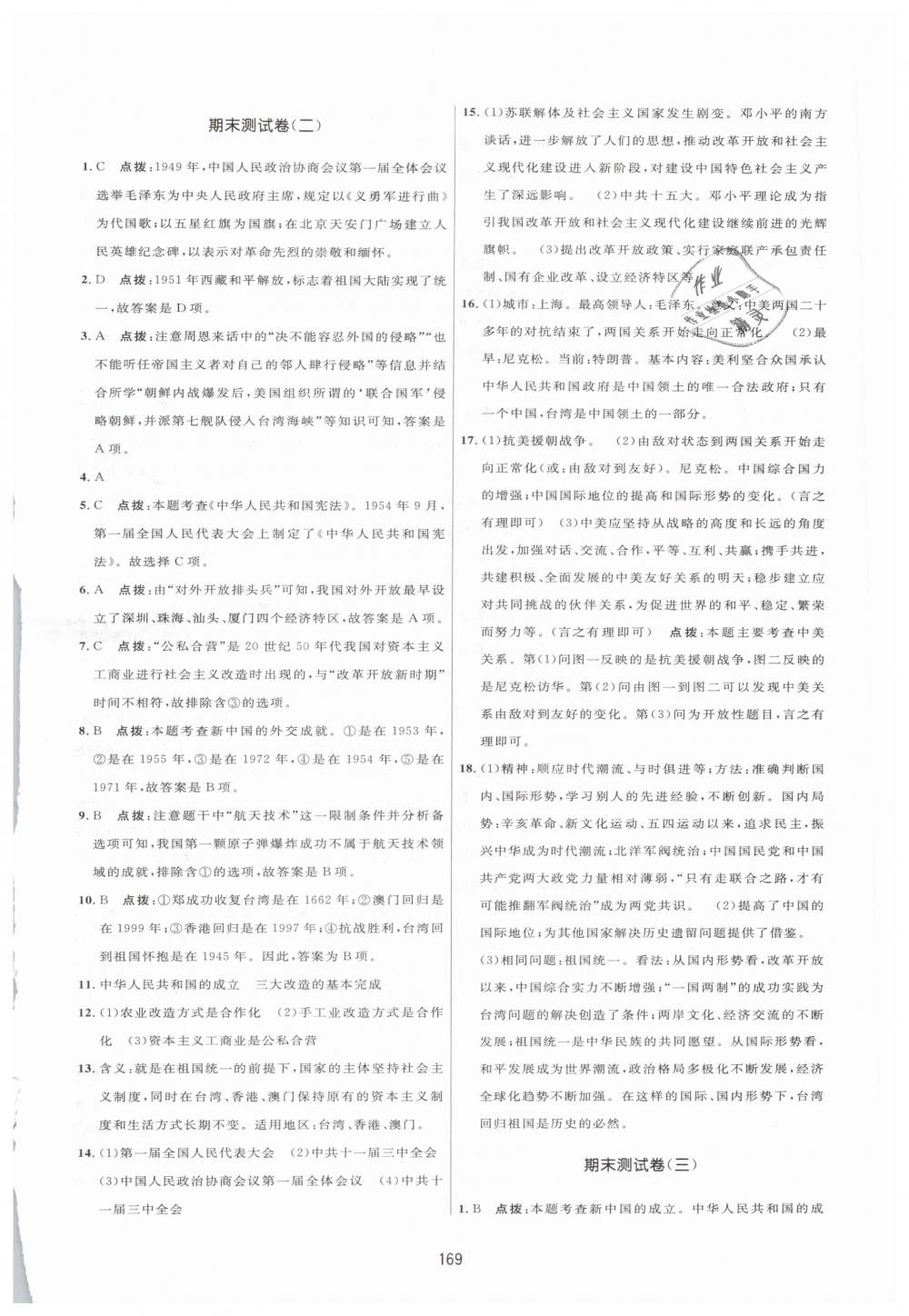 2019年三维数字课堂八年级中国历史下册人教版 第27页