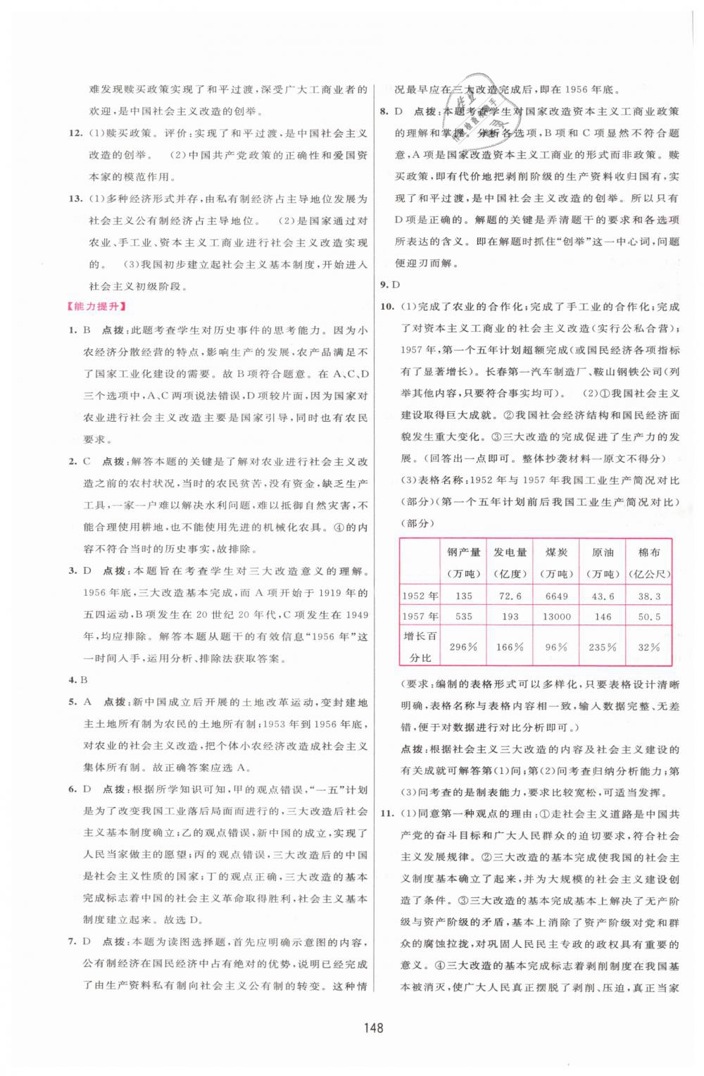 2019年三维数字课堂八年级中国历史下册人教版 第6页