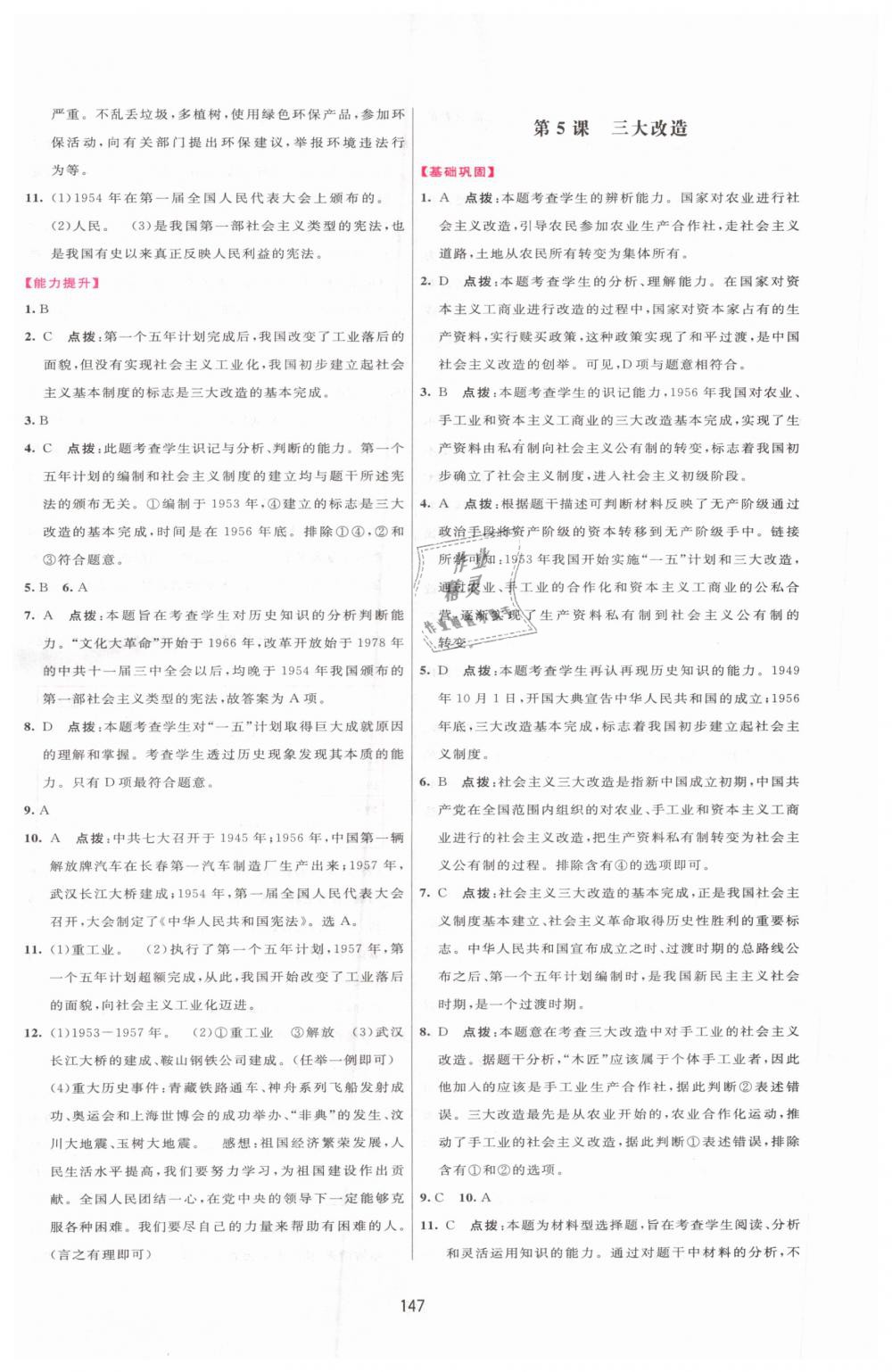 2019年三维数字课堂八年级中国历史下册人教版 第5页
