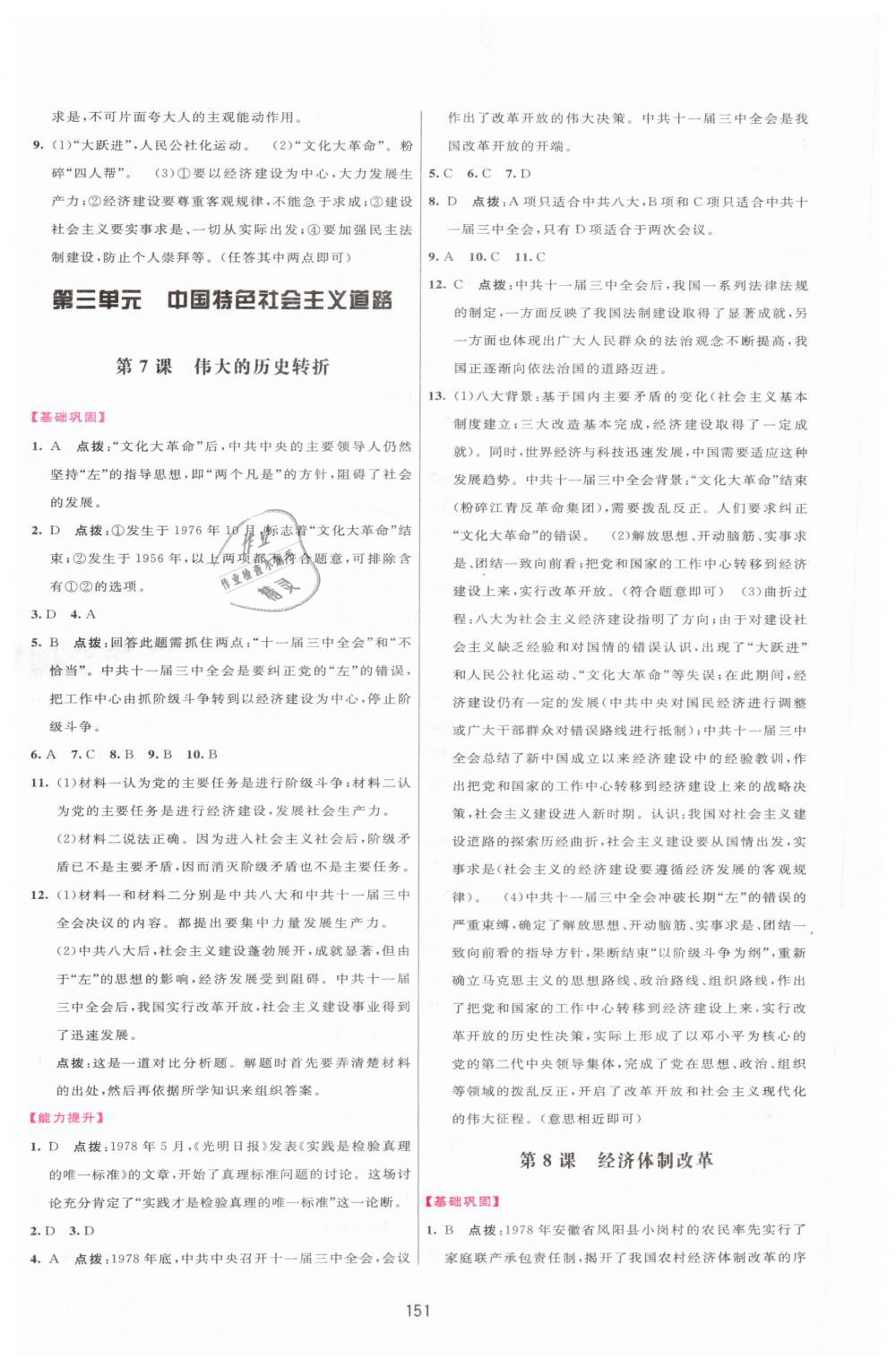 2019年三维数字课堂八年级中国历史下册人教版 第9页