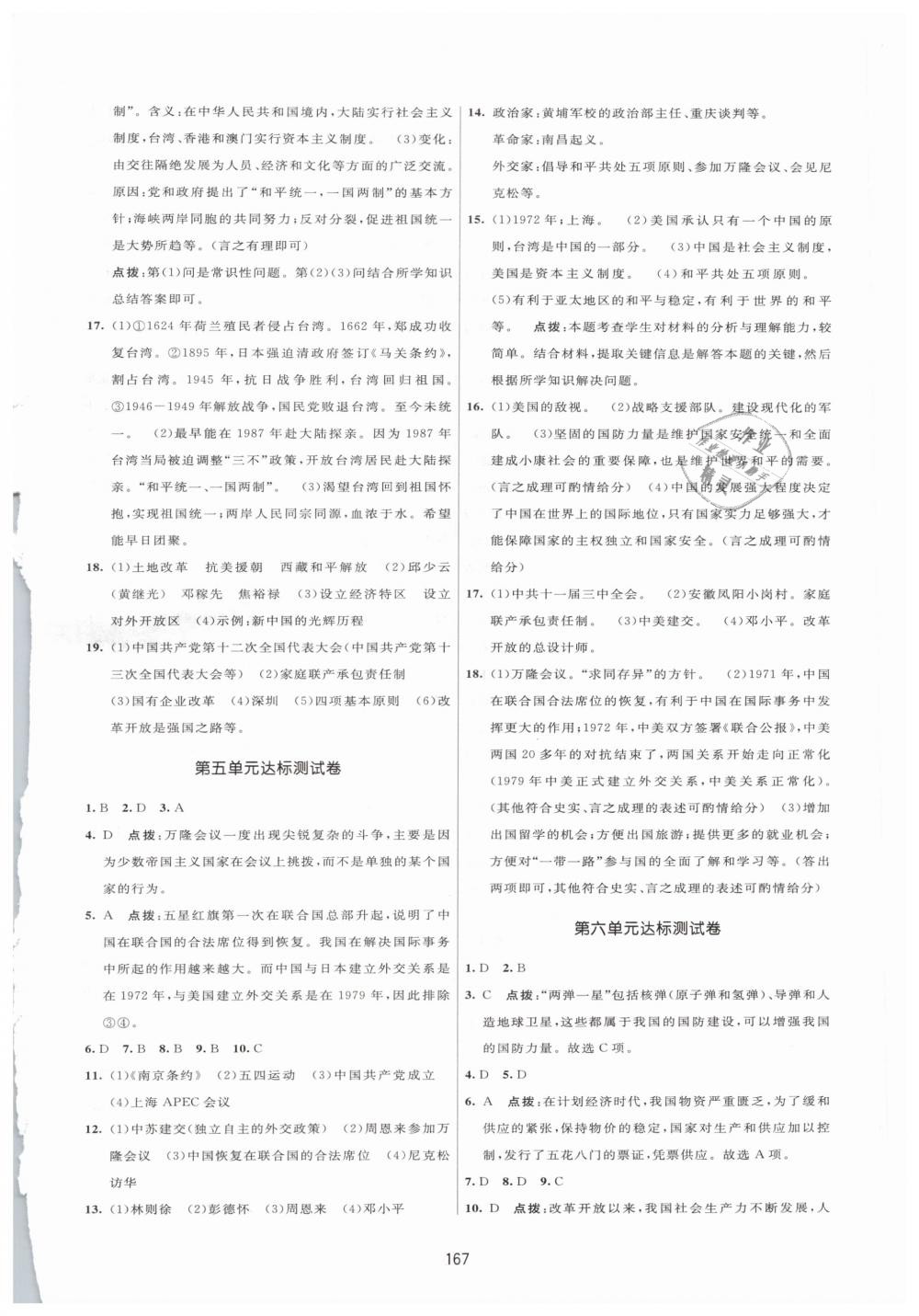 2019年三维数字课堂八年级中国历史下册人教版 第25页