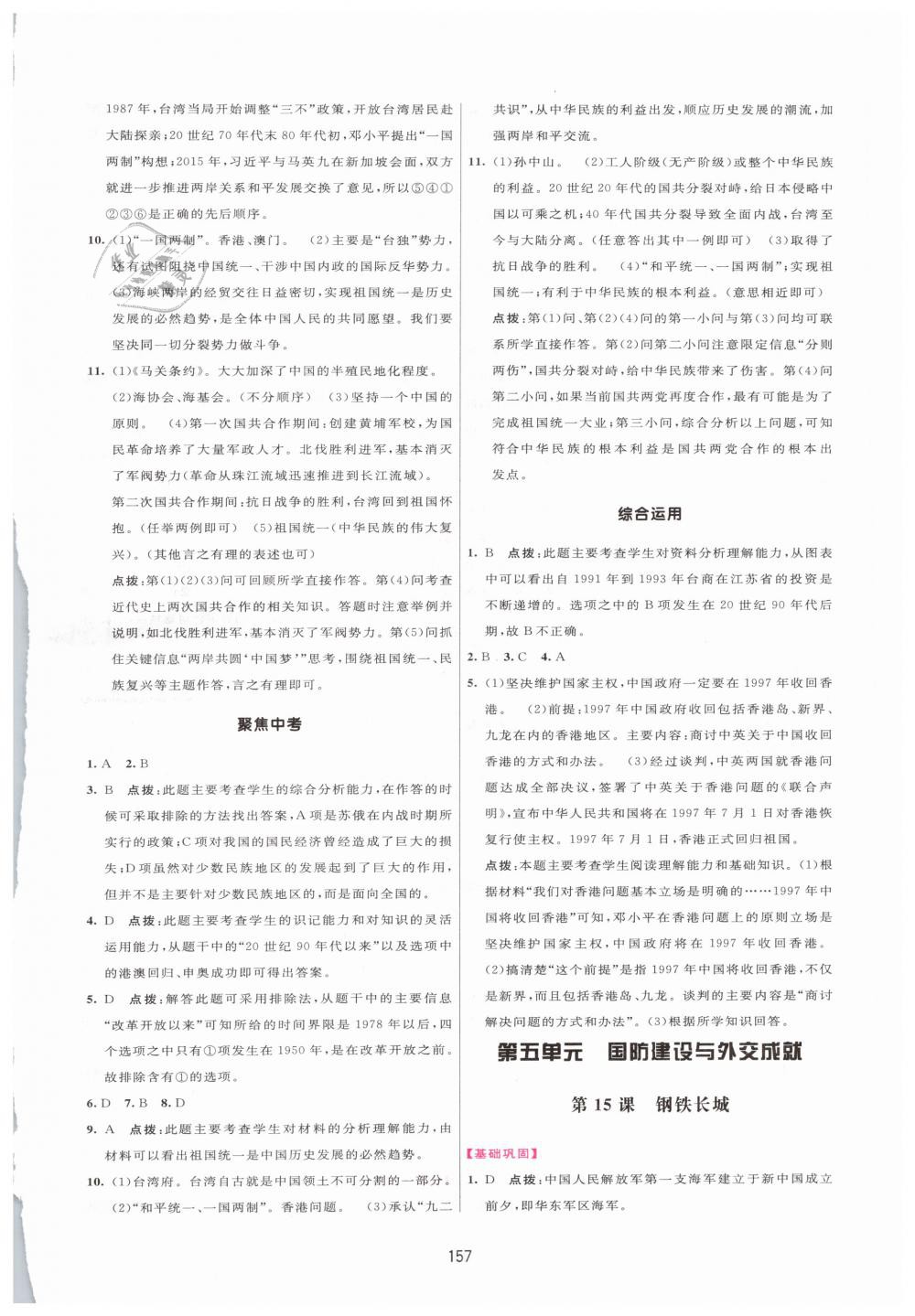 2019年三维数字课堂八年级中国历史下册人教版 第15页