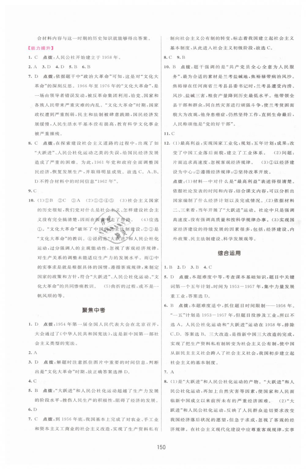 2019年三维数字课堂八年级中国历史下册人教版 第8页