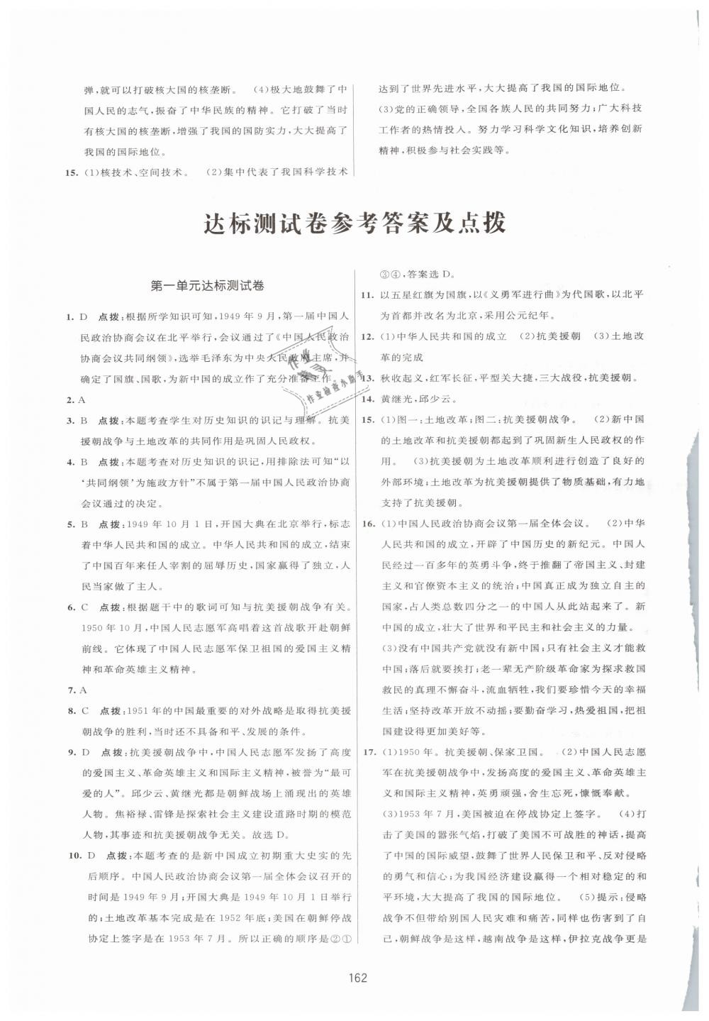 2019年三维数字课堂八年级中国历史下册人教版 第20页