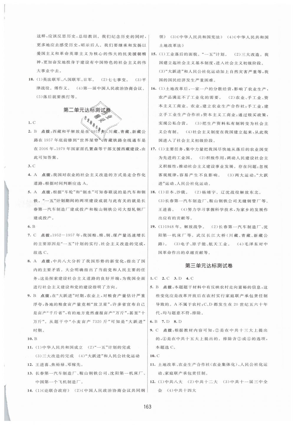 2019年三维数字课堂八年级中国历史下册人教版 第21页