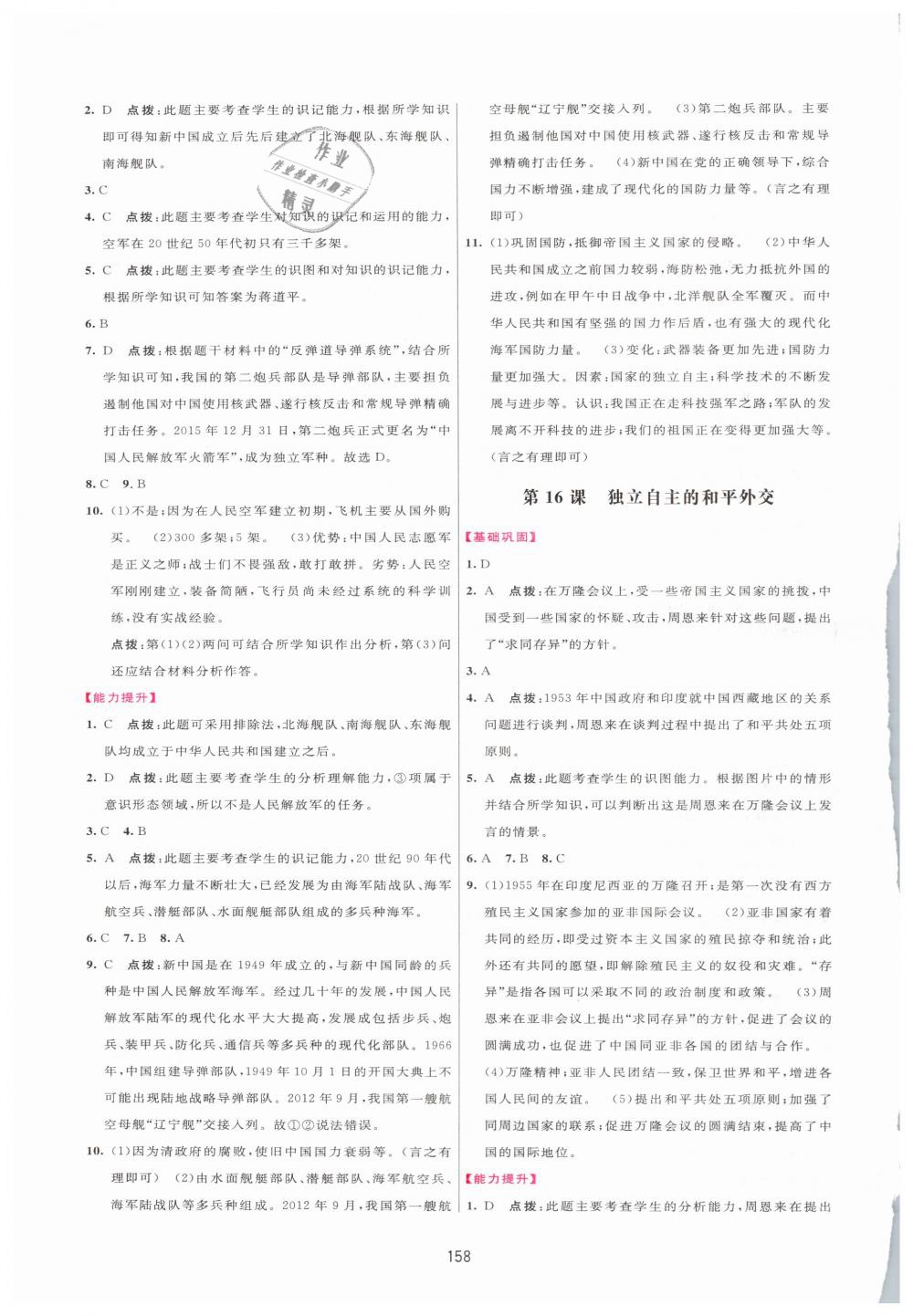 2019年三维数字课堂八年级中国历史下册人教版 第16页