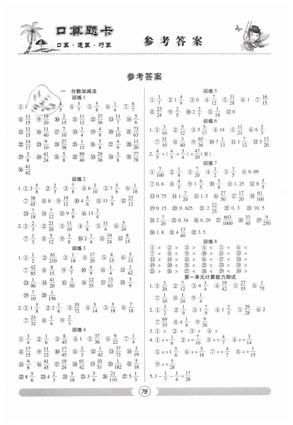 2019年天天练口算题卡五年级数学下册北师大版 第1页