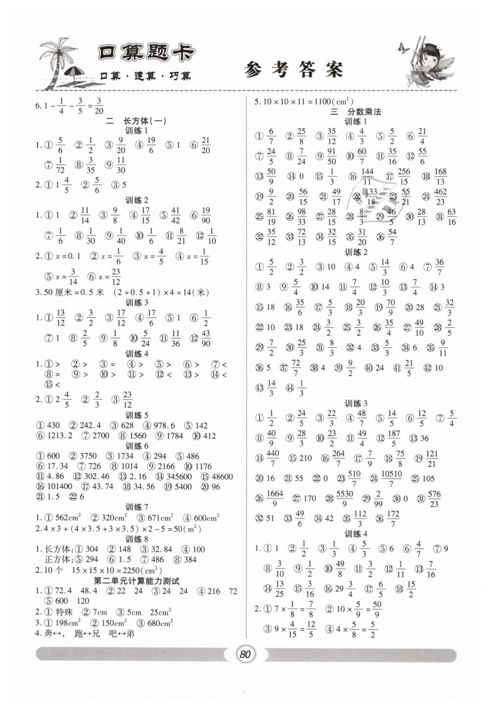 2019年天天练口算题卡五年级数学下册北师大版 第2页
