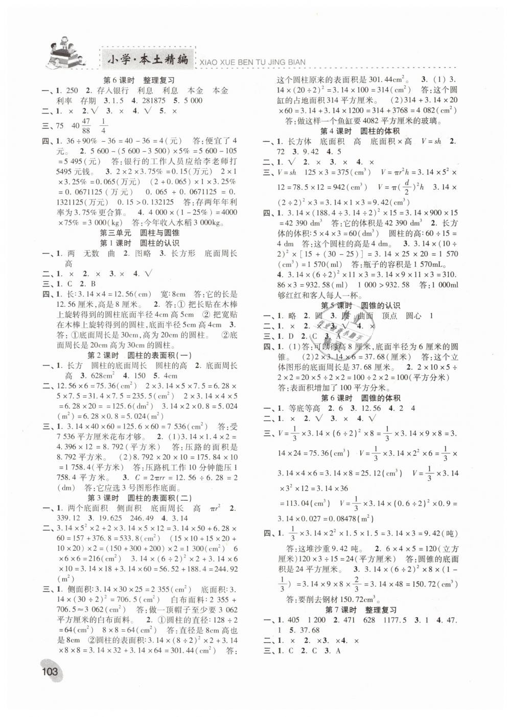 2019年本土精編六年級(jí)數(shù)學(xué)下冊(cè)人教版 第2頁(yè)