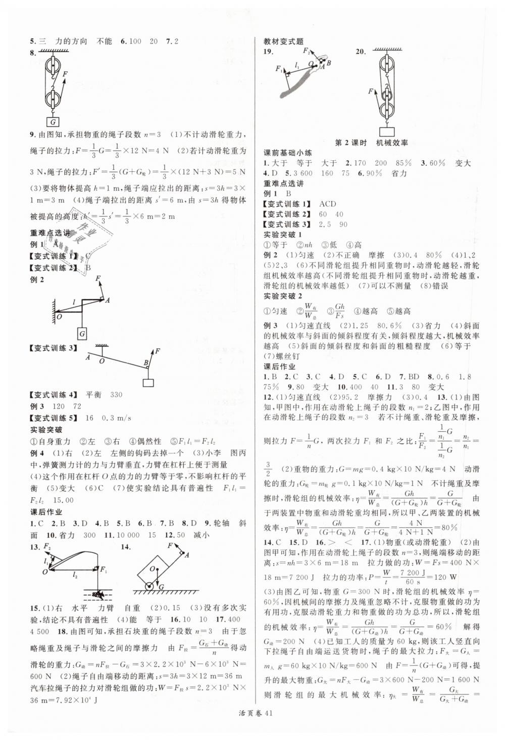 2019年火線100天中考滾動復習法物理 第9頁