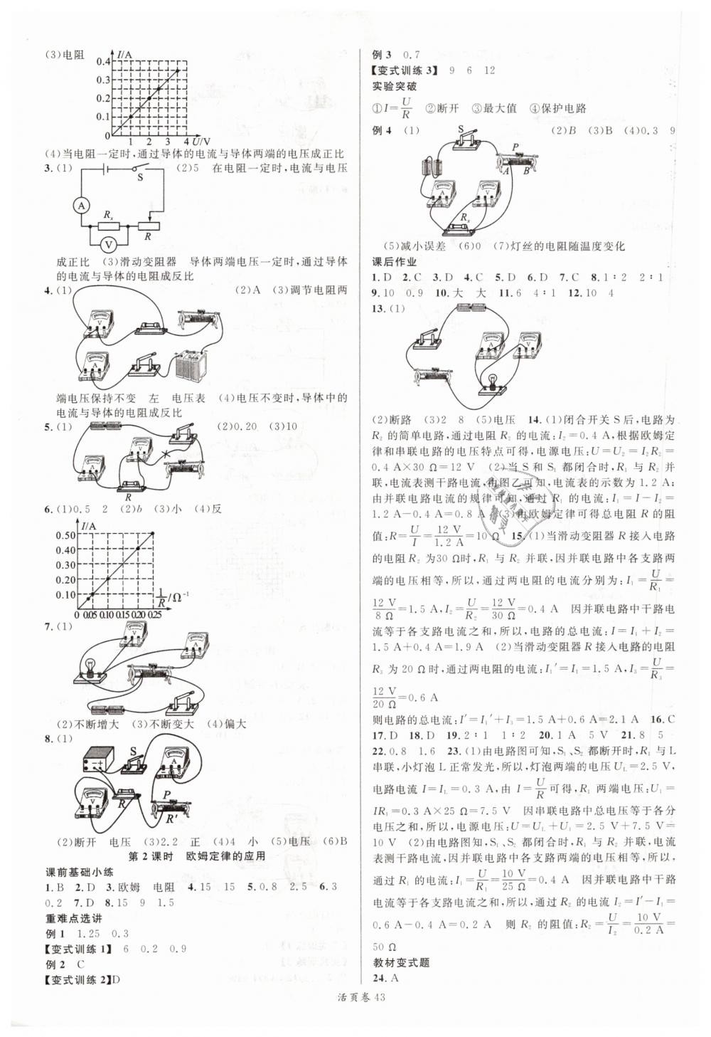 2019年火線100天中考滾動(dòng)復(fù)習(xí)法物理 第11頁(yè)