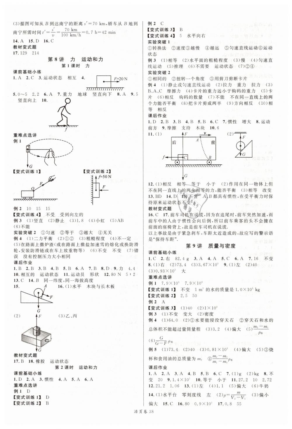 2019年火線100天中考滾動(dòng)復(fù)習(xí)法物理 第6頁(yè)