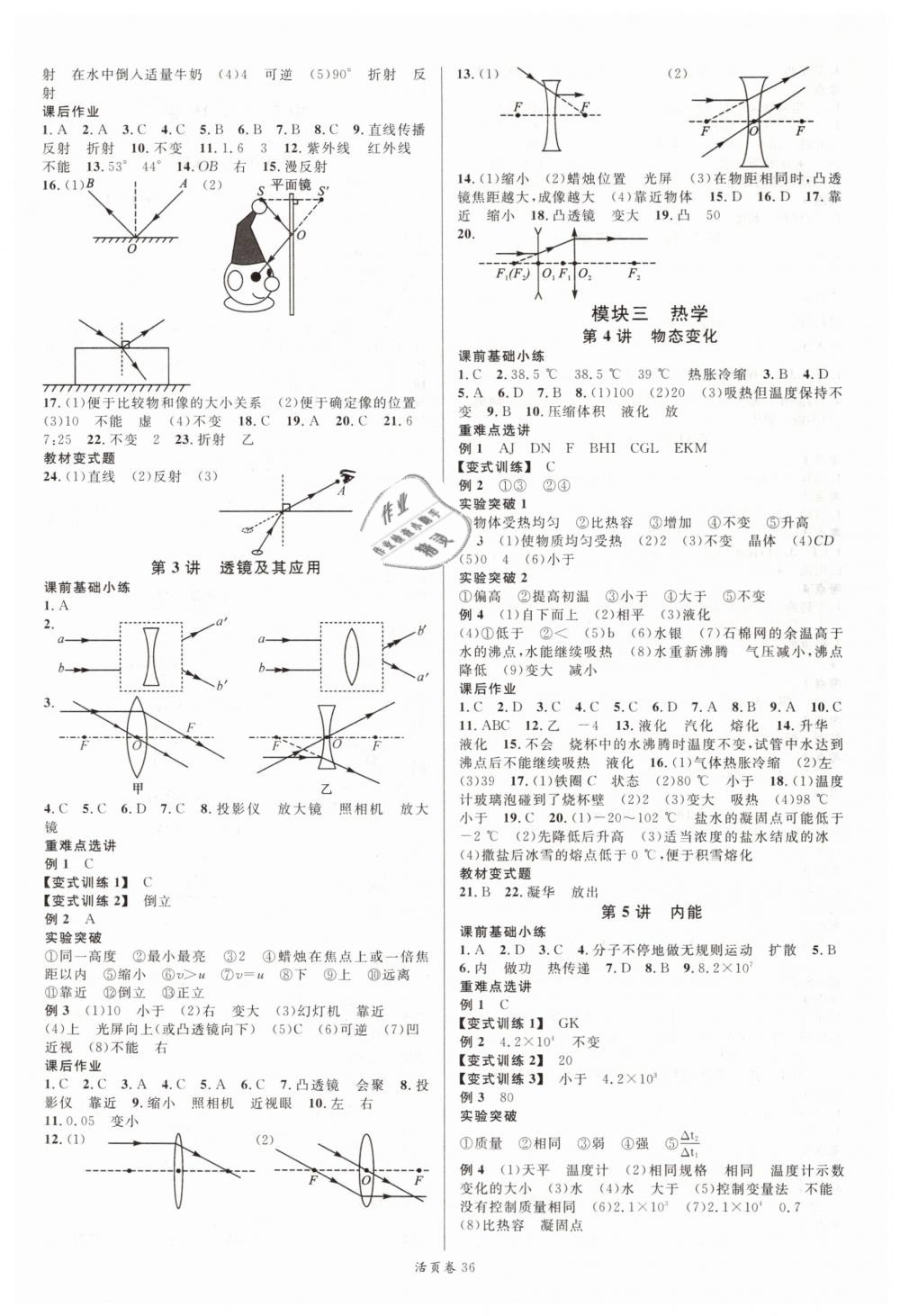 2019年火線100天中考滾動(dòng)復(fù)習(xí)法物理 第4頁