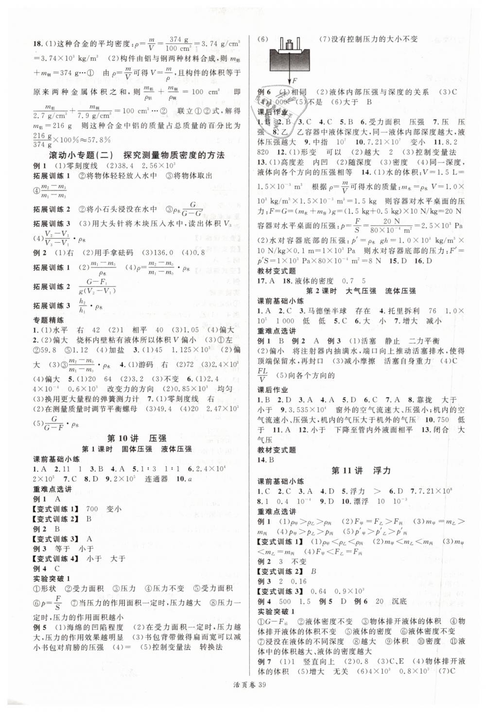 2019年火線100天中考滾動復(fù)習(xí)法物理 第7頁