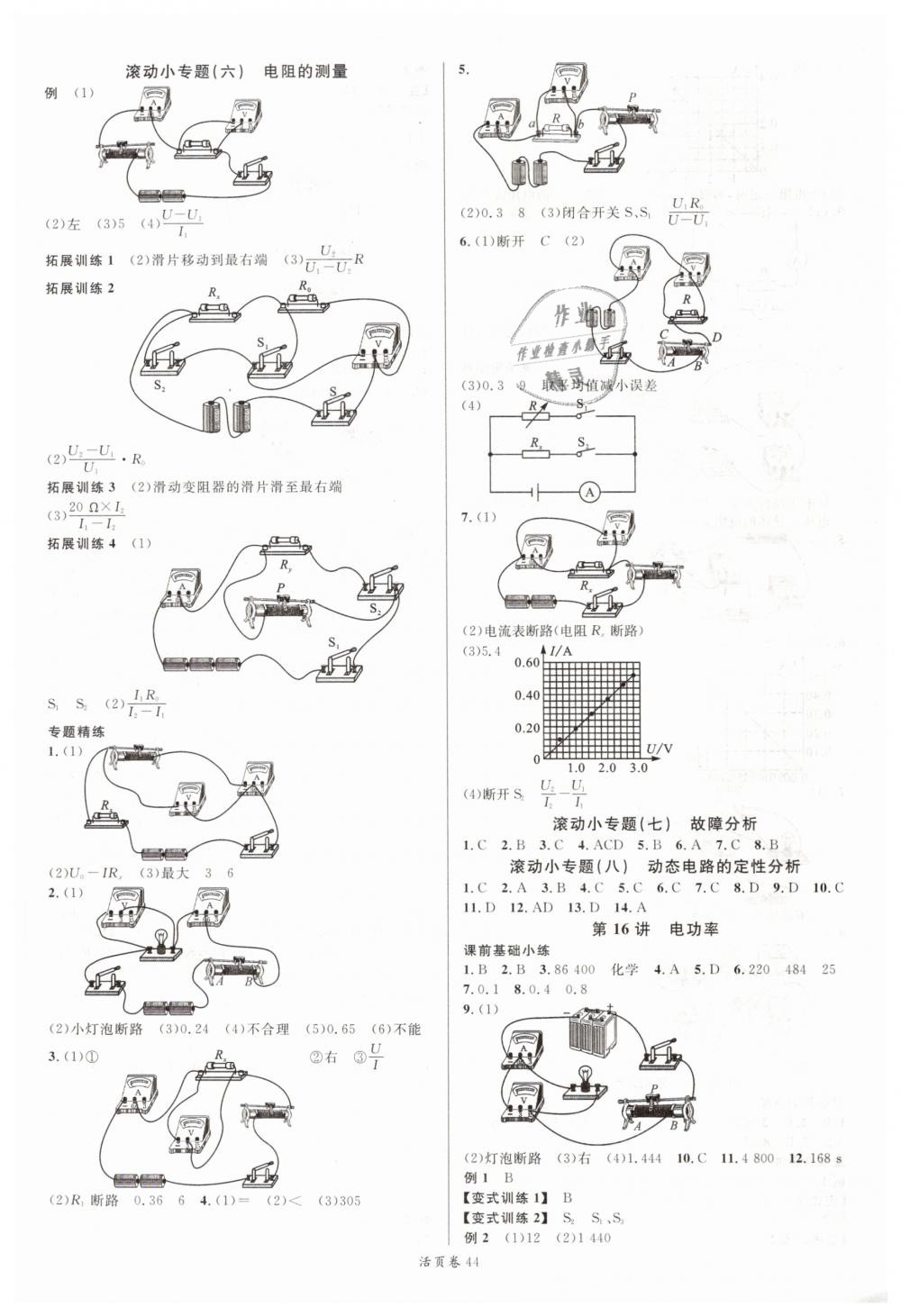 2019年火線100天中考滾動復(fù)習(xí)法物理 第12頁