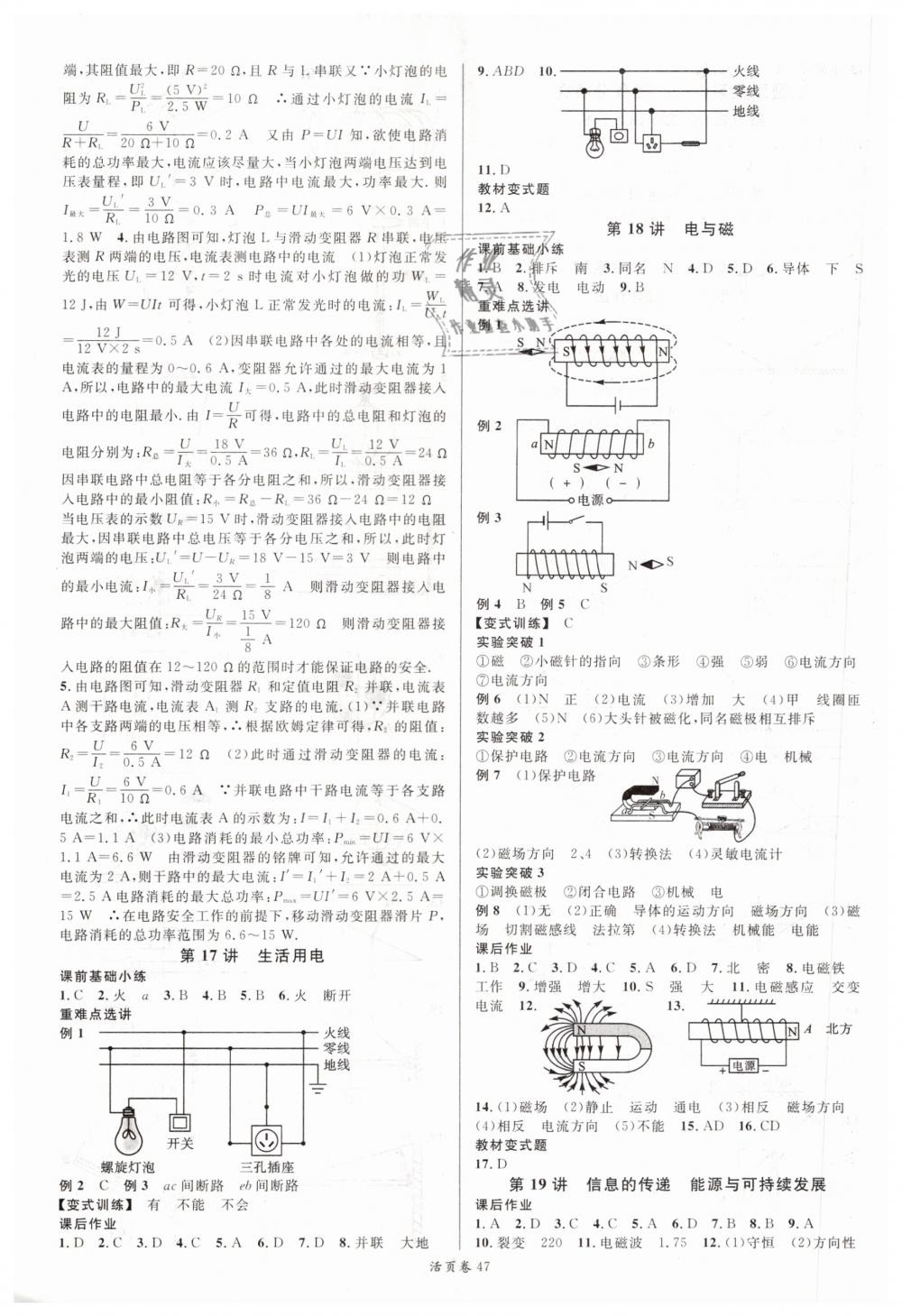 2019年火線100天中考滾動(dòng)復(fù)習(xí)法物理 第15頁