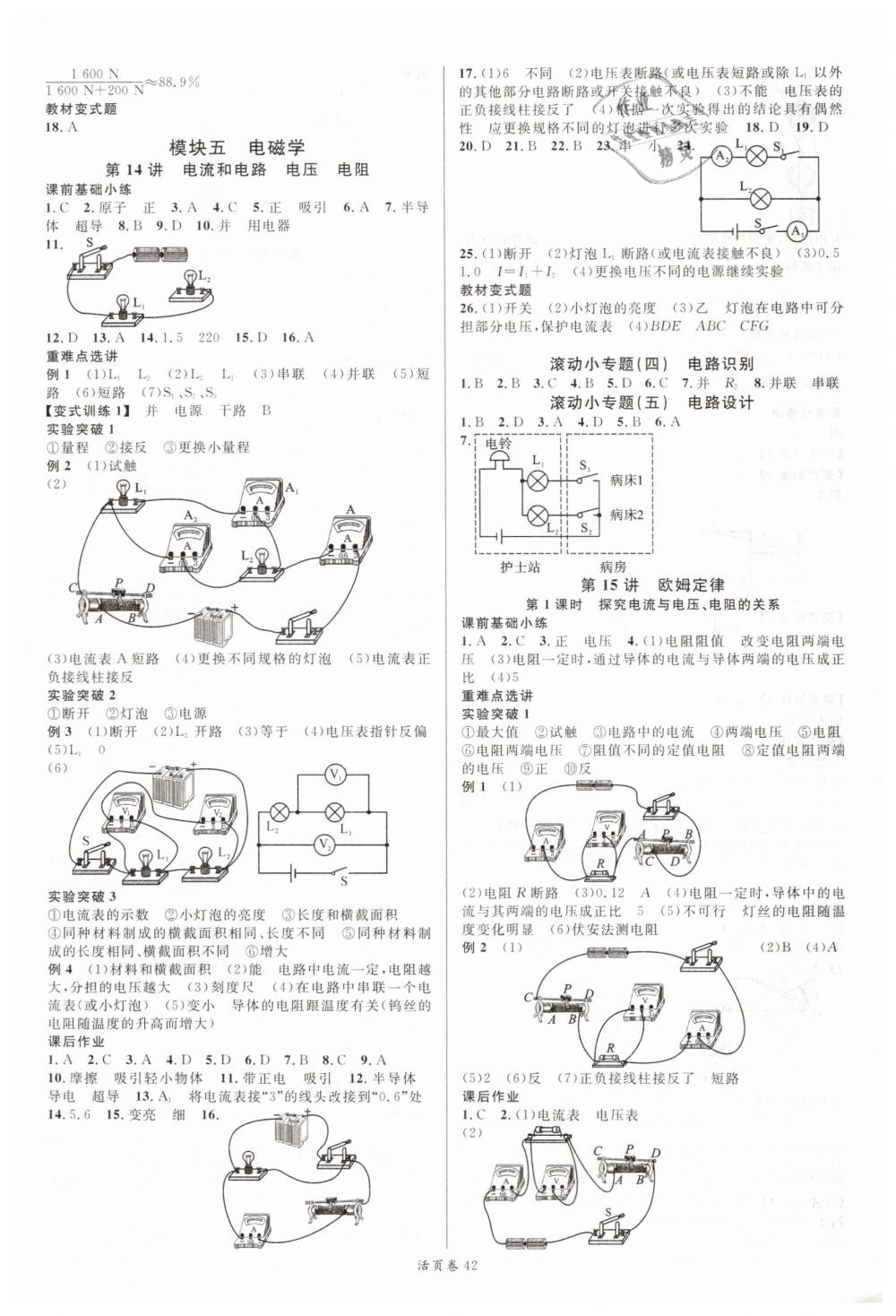 2019年火線100天中考滾動復(fù)習(xí)法物理 第10頁