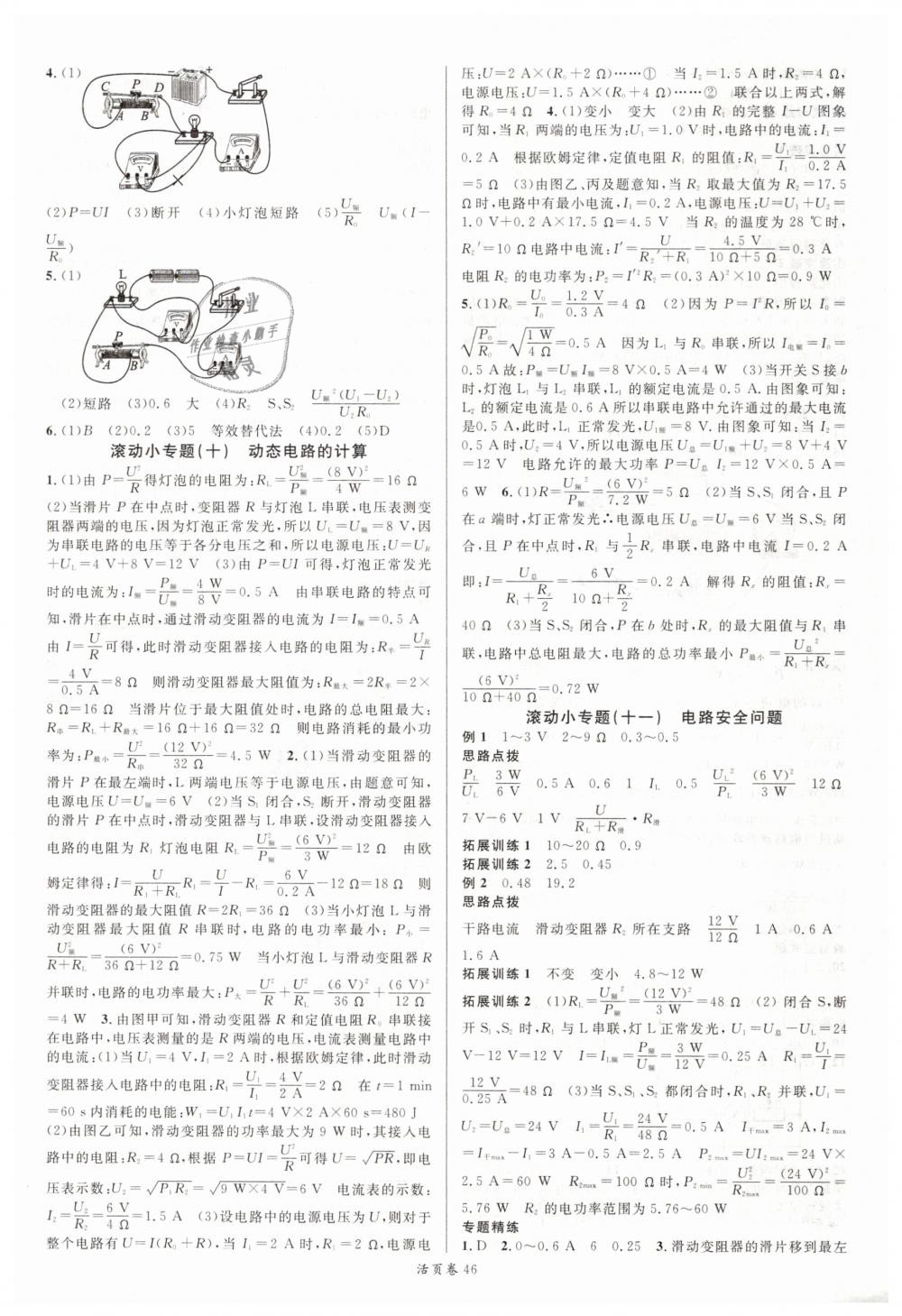 2019年火線100天中考滾動復習法物理 第14頁