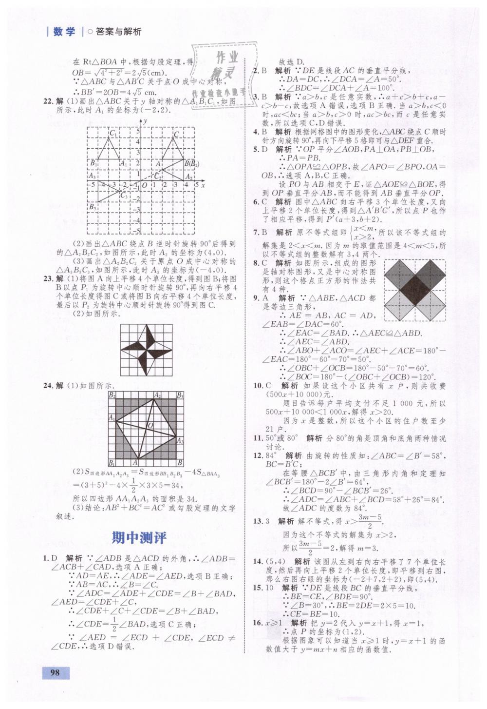 2019年初中同步學(xué)考優(yōu)化設(shè)計(jì)八年級(jí)數(shù)學(xué)下冊(cè)北師大版 第14頁(yè)