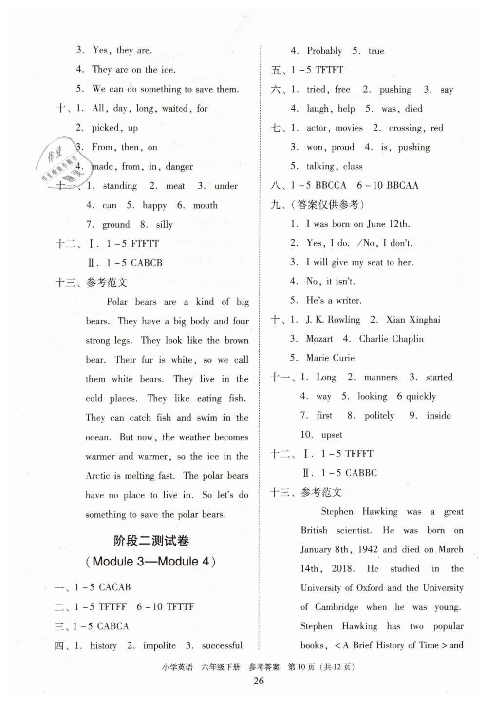 2019年新編小學(xué)英語目標(biāo)實(shí)施手冊六年級下冊廣州專版 第10頁