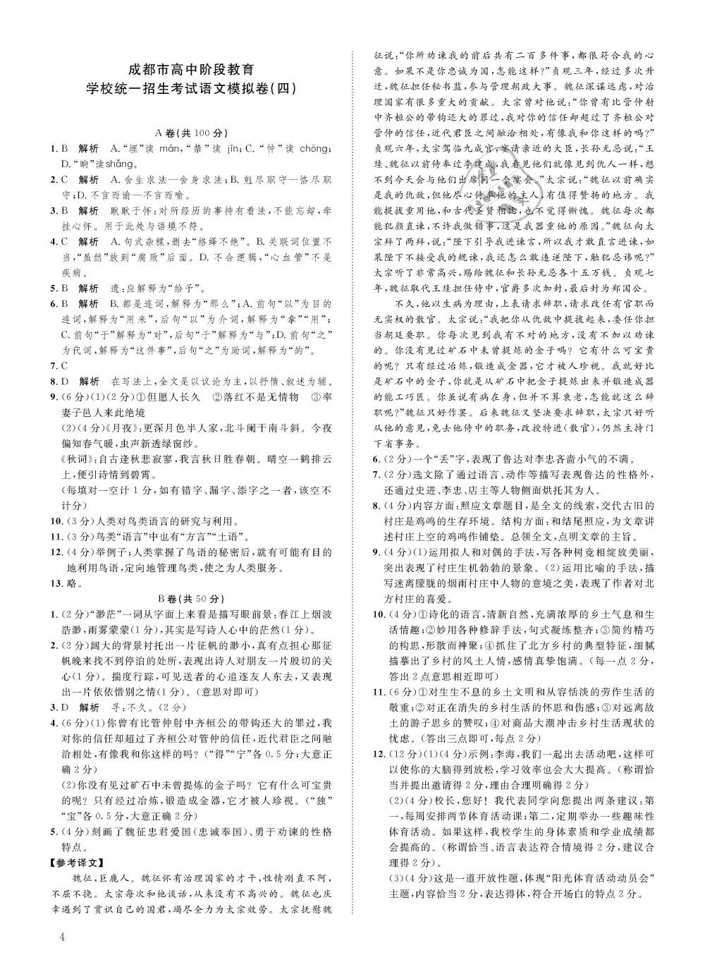 2019年蓉城學(xué)堂中考總復(fù)習(xí)點擊與突破語文 第83頁