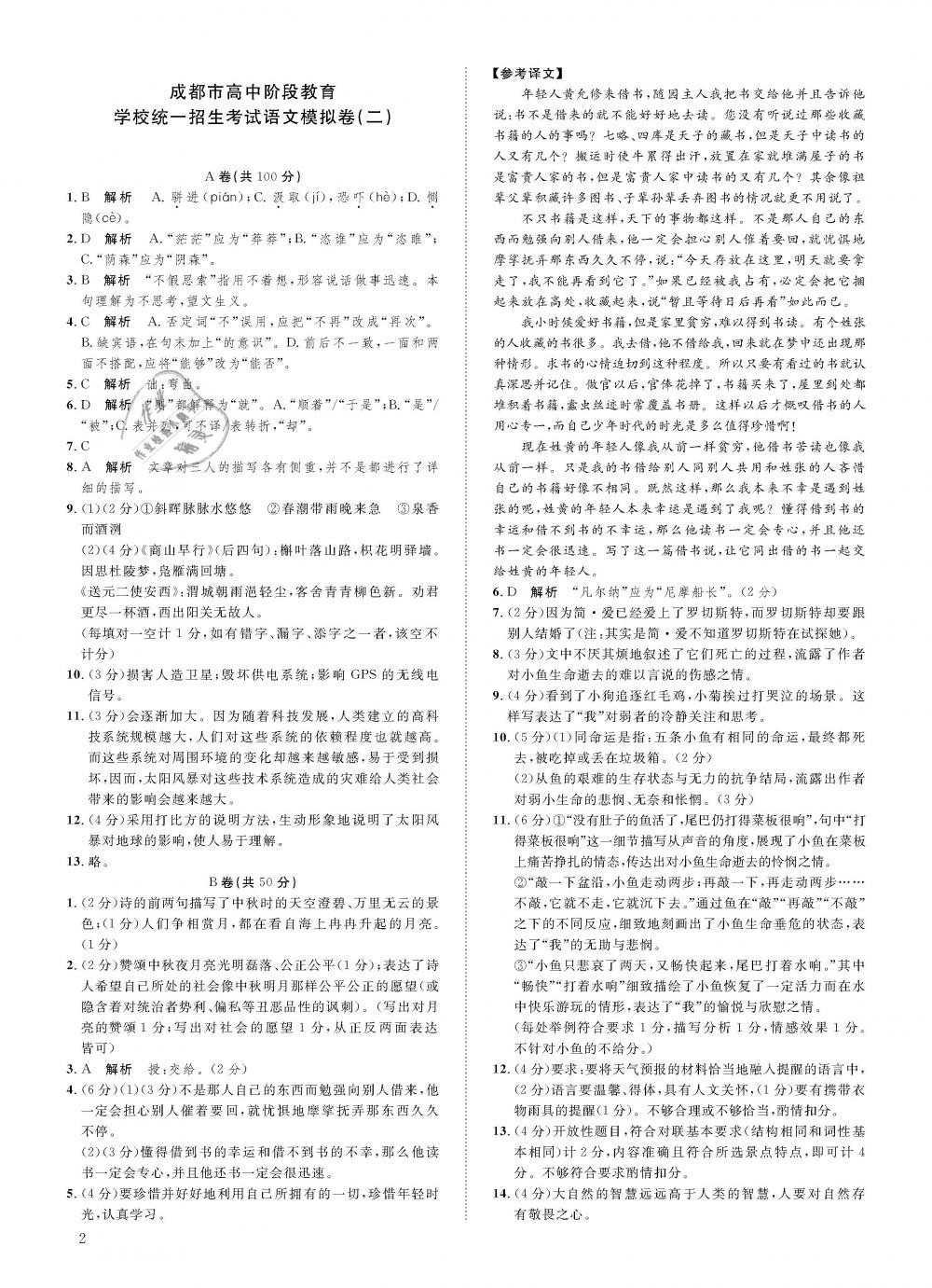 2019年蓉城學(xué)堂中考總復(fù)習(xí)點(diǎn)擊與突破語(yǔ)文 第81頁(yè)