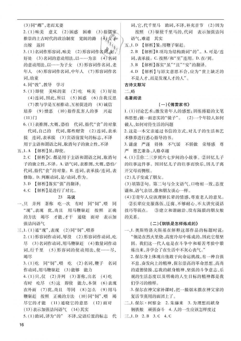 2019年蓉城學(xué)堂中考總復(fù)習(xí)點擊與突破語文 第16頁