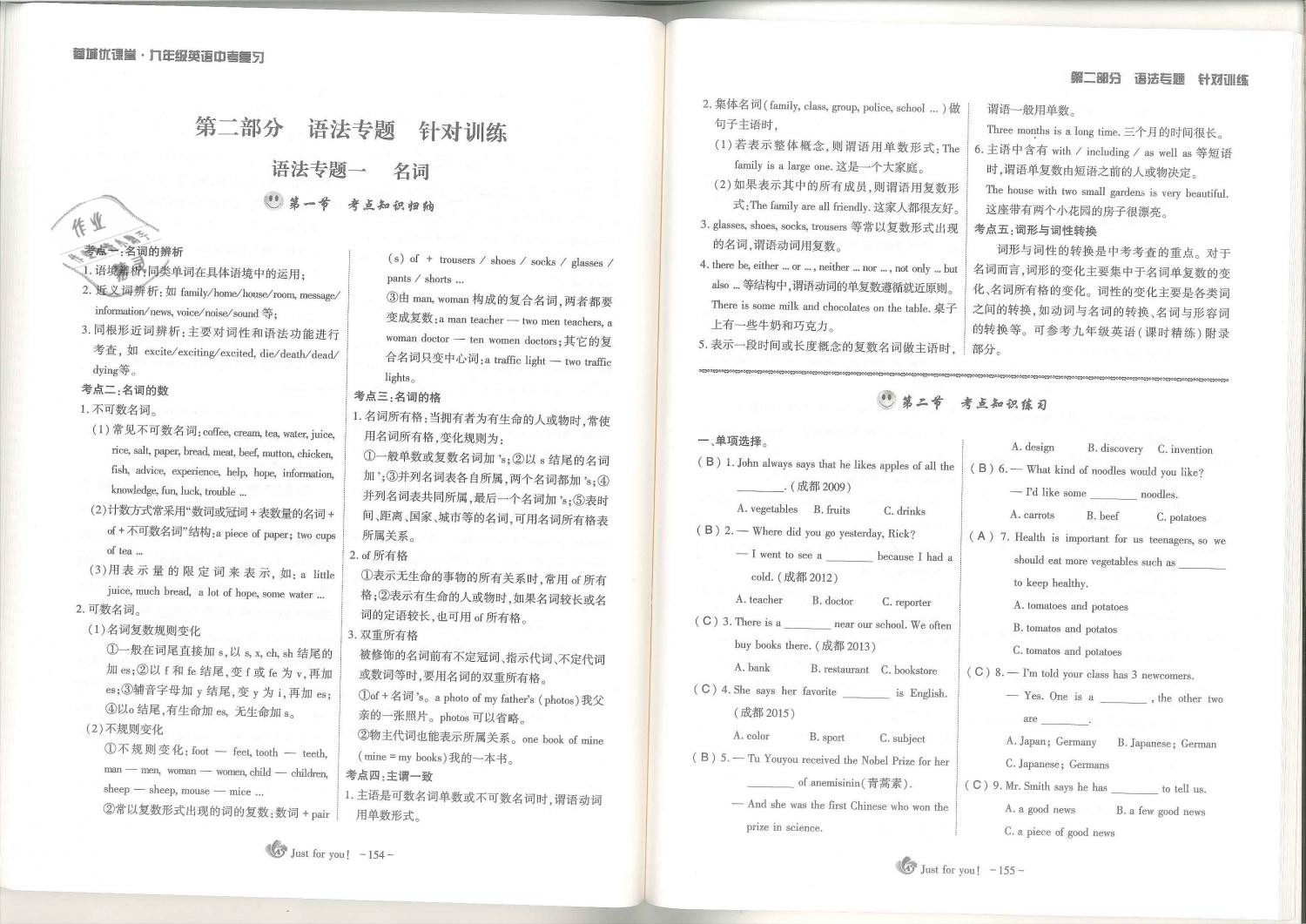 2019年蓉城優(yōu)課堂給力A加九年級(jí)英語中考總復(fù)習(xí)人教版 第78頁