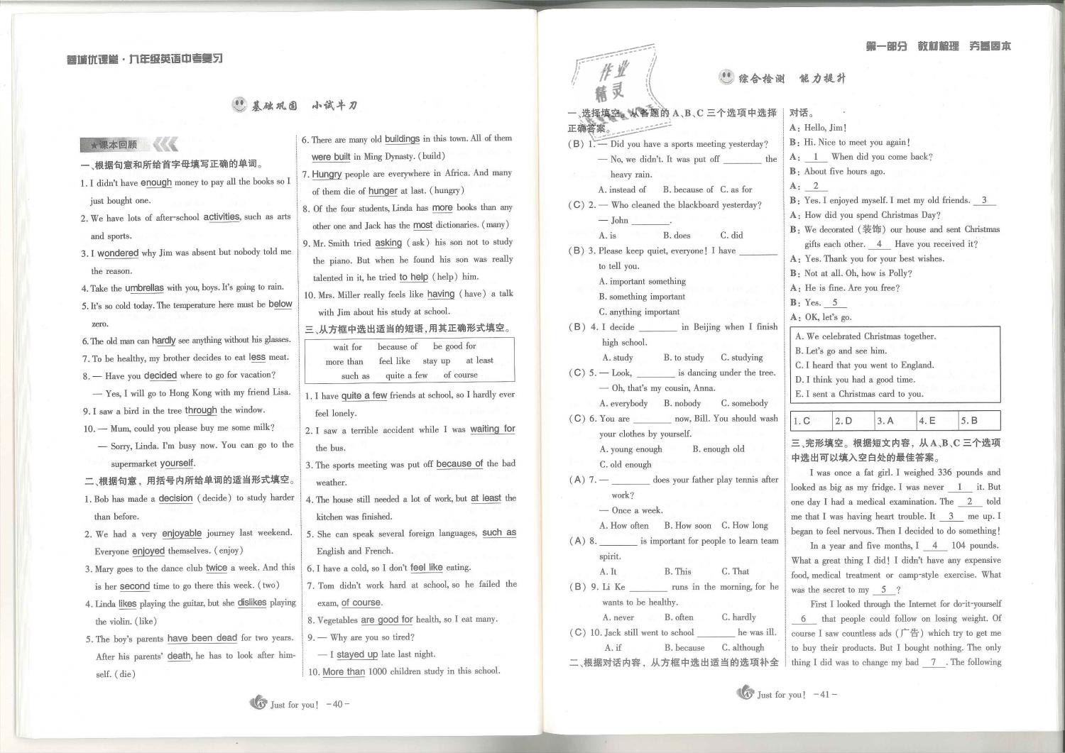 2019年蓉城優(yōu)課堂給力A加九年級英語中考總復(fù)習(xí)人教版 第21頁