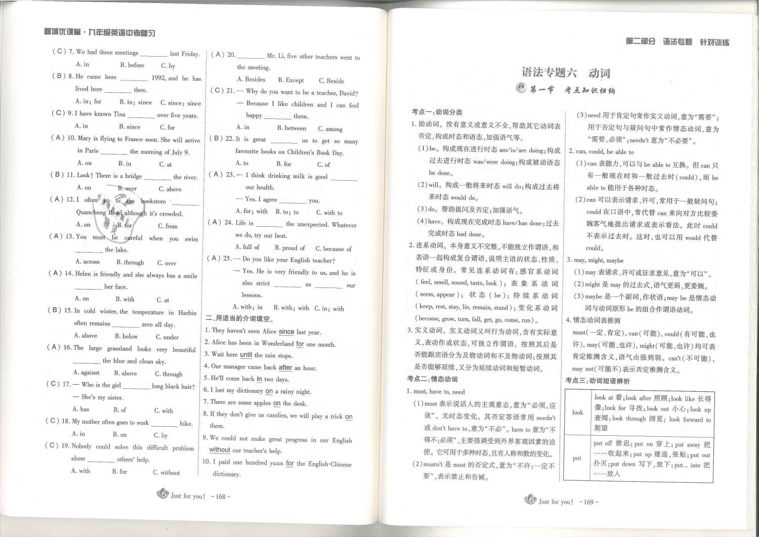 2019年蓉城優(yōu)課堂給力A加九年級(jí)英語中考總復(fù)習(xí)人教版 第85頁