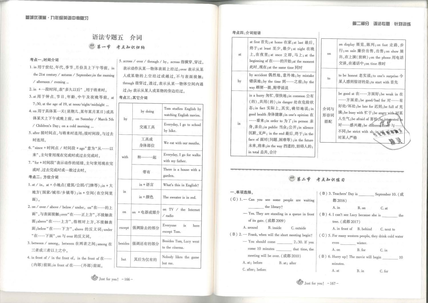 2019年蓉城優(yōu)課堂給力A加九年級(jí)英語(yǔ)中考總復(fù)習(xí)人教版 第84頁(yè)