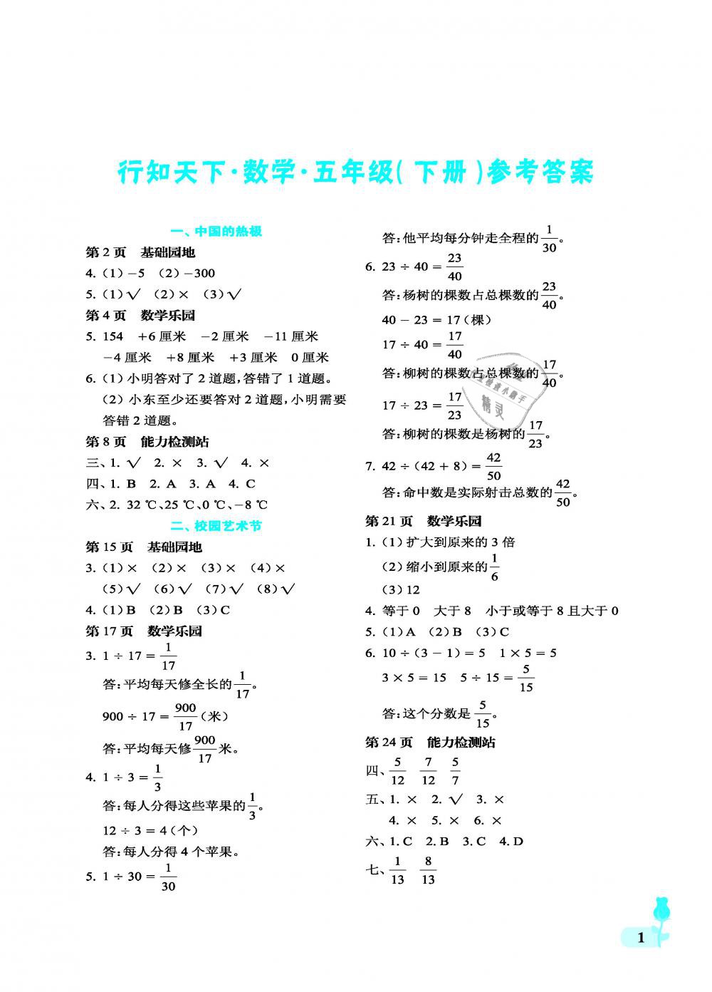 2019年行知天下五年級數(shù)學(xué)下冊 第1頁