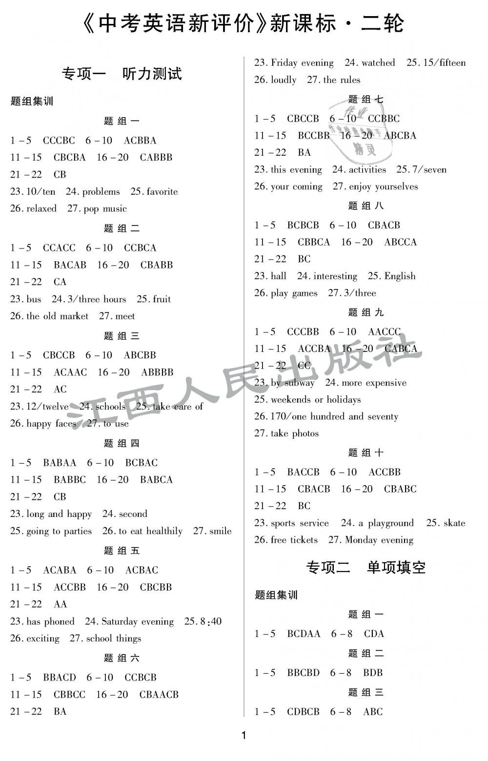 2019年中考新評價專項(xiàng)二輪九年級英語 第1頁