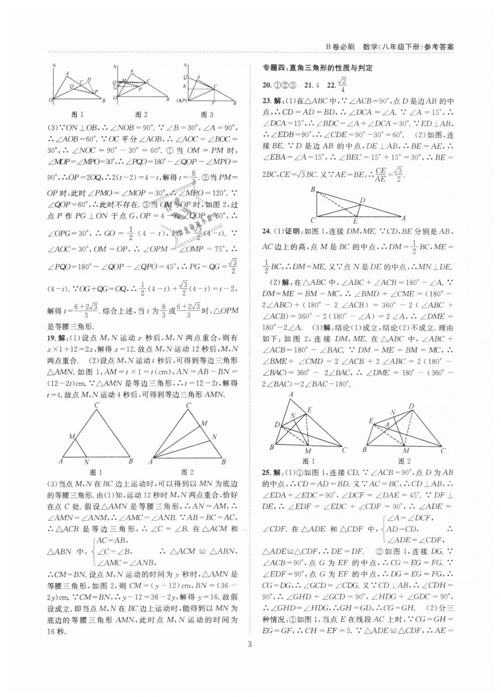 2019年B卷必刷八年級數(shù)學下冊北師大版 第3頁