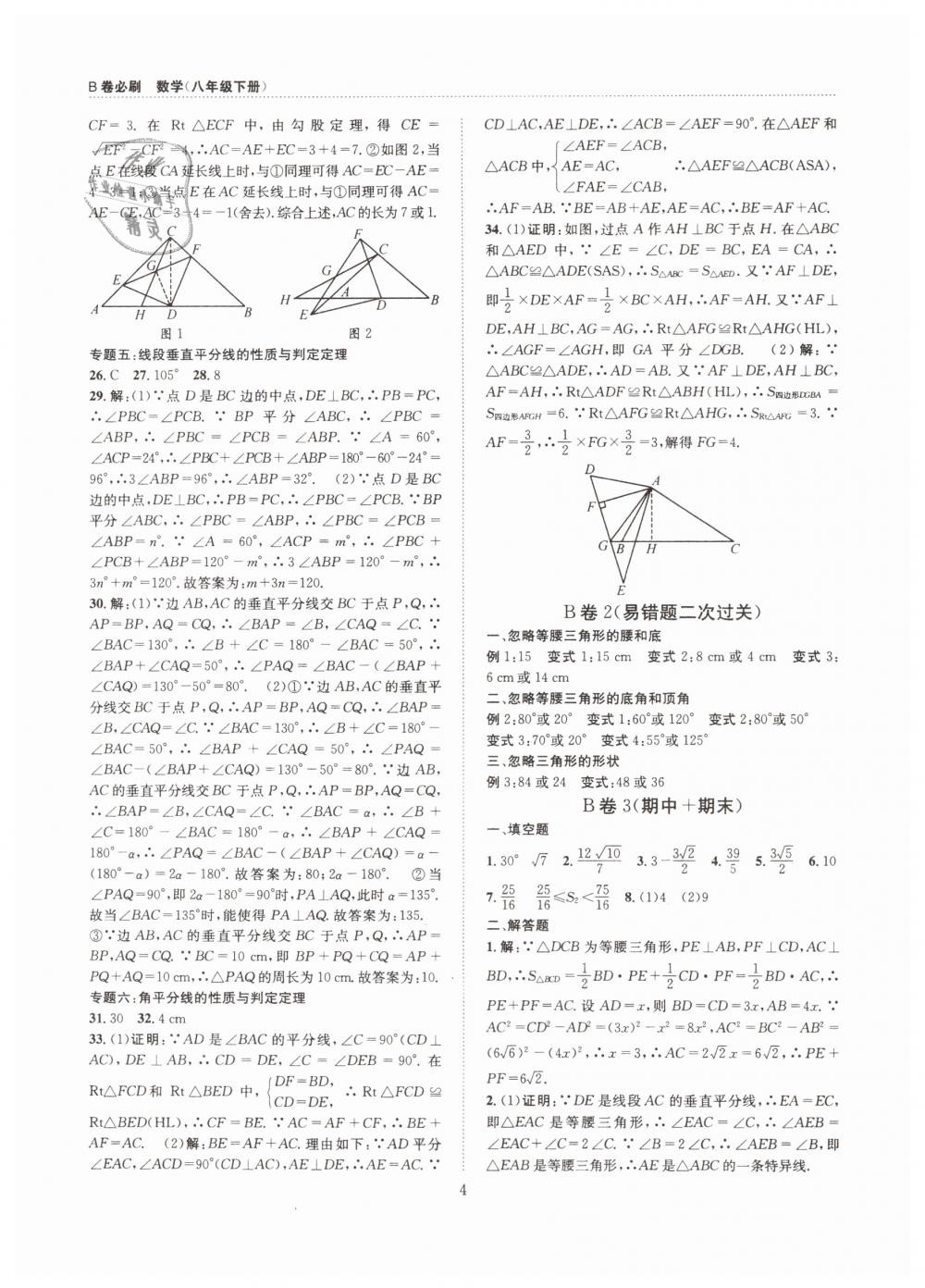 2019年B卷必刷八年級(jí)數(shù)學(xué)下冊(cè)北師大版 第4頁(yè)