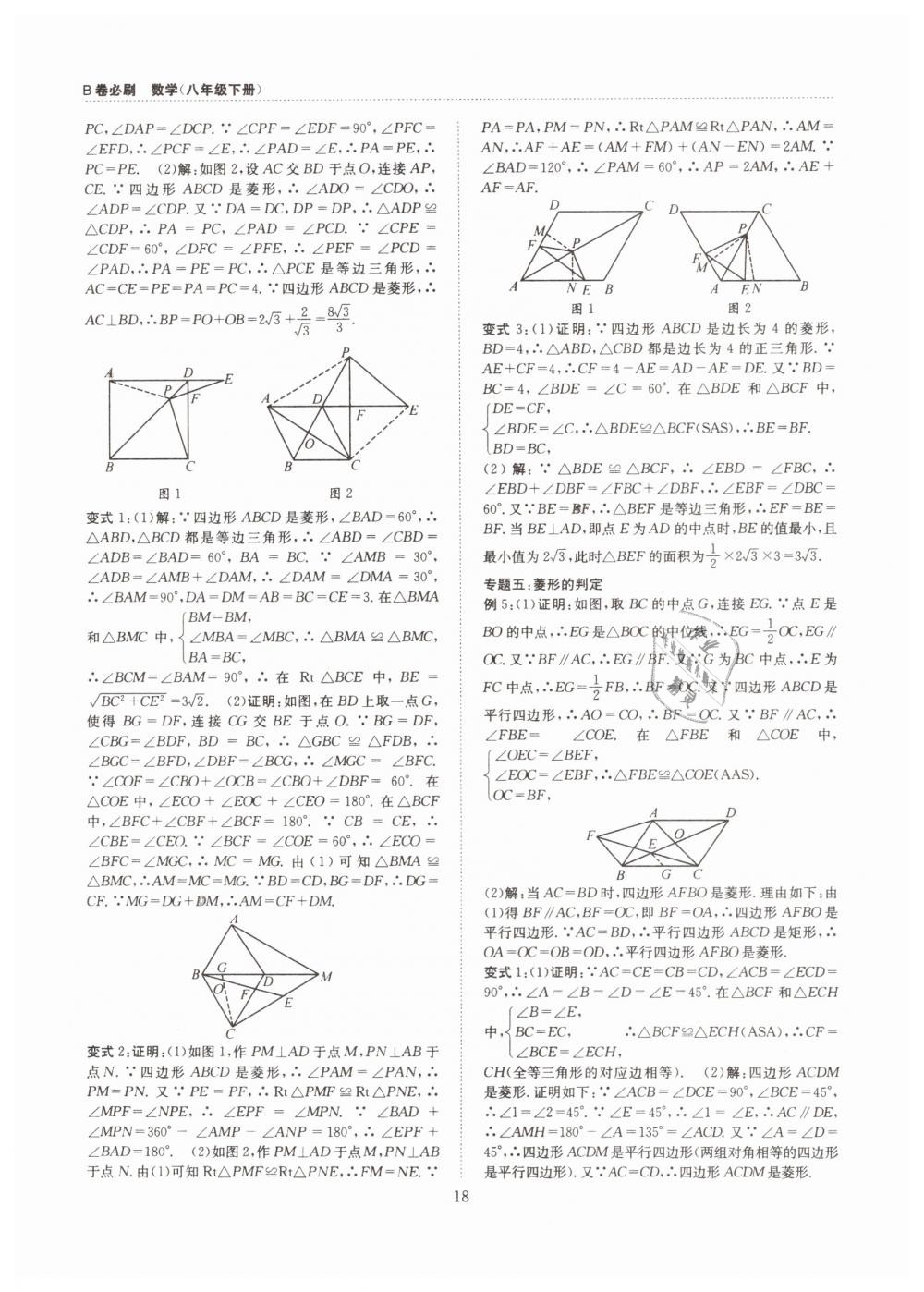 2019年B卷必刷八年級數學下冊北師大版 第18頁