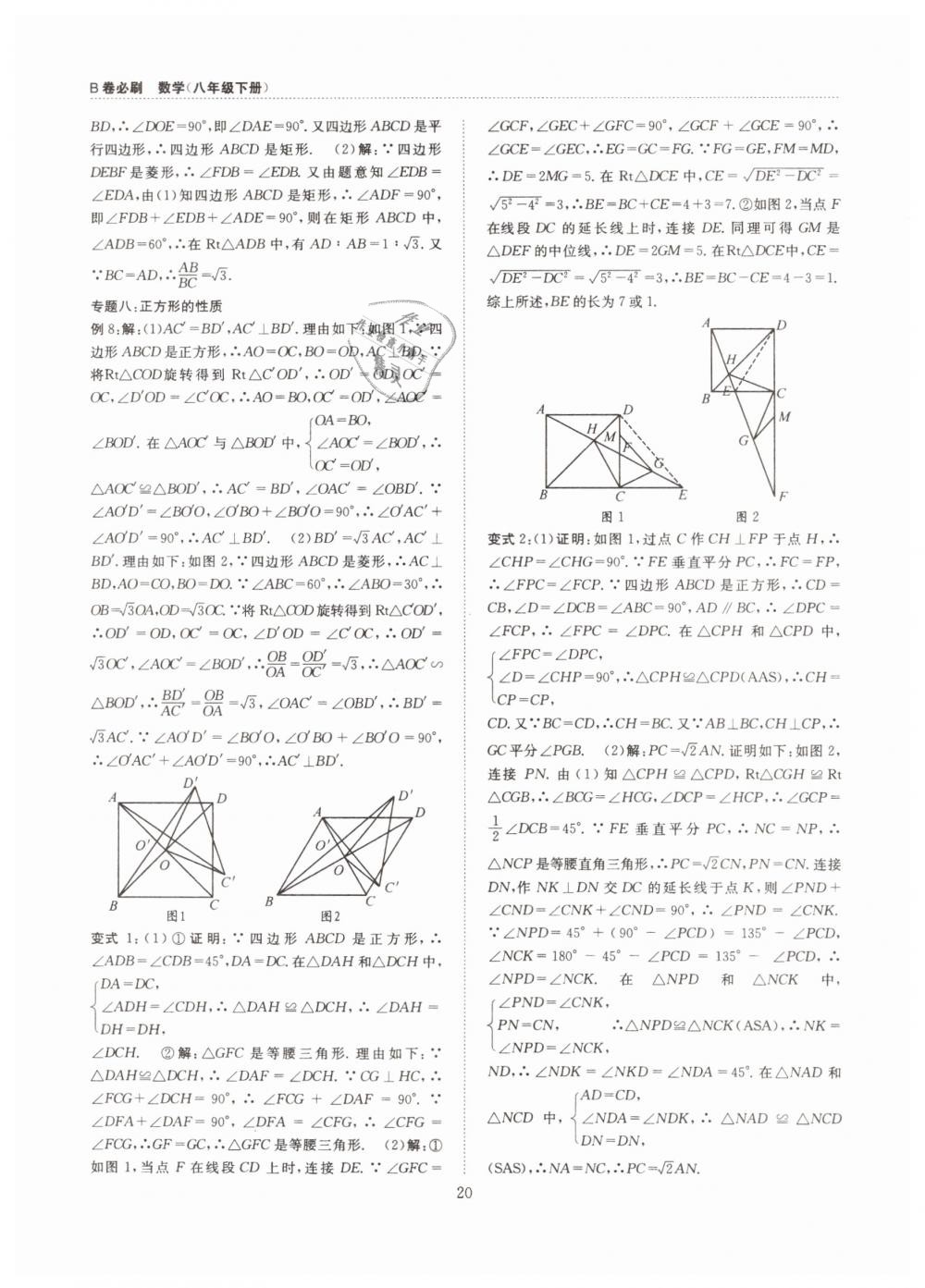 2019年B卷必刷八年級數(shù)學(xué)下冊北師大版 第20頁