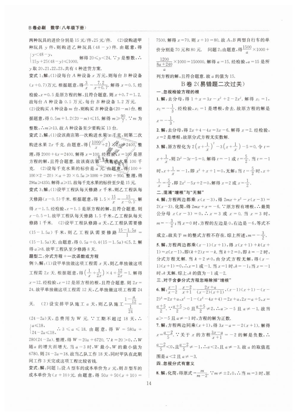 2019年B卷必刷八年級數(shù)學(xué)下冊北師大版 第14頁